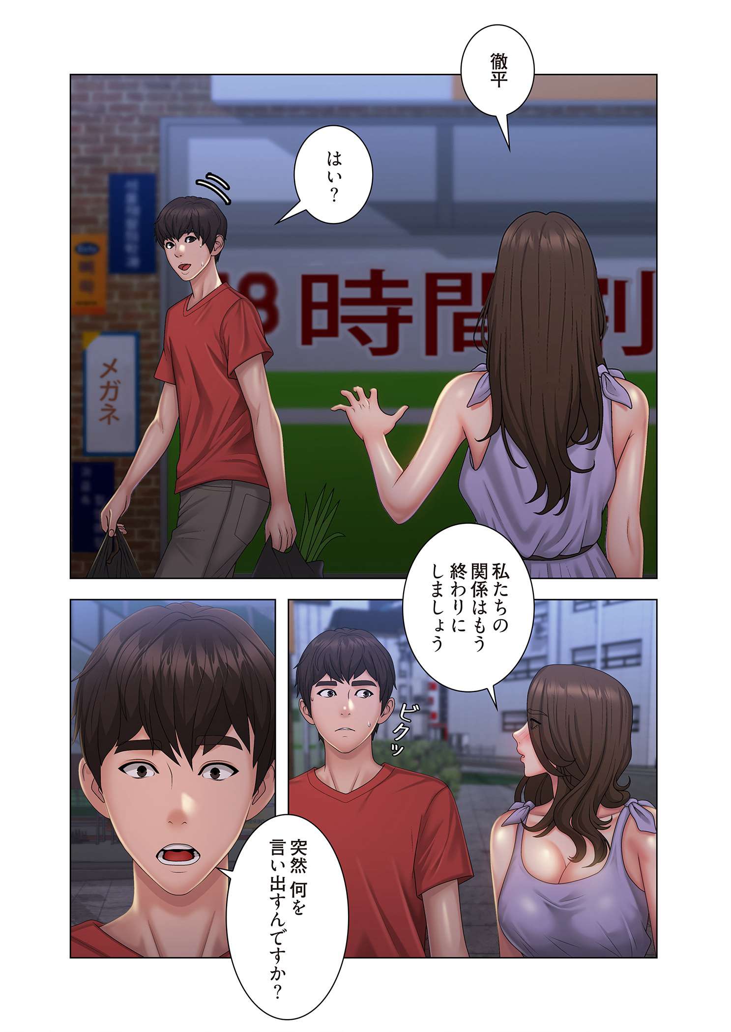 竿姉妹 - Page 20